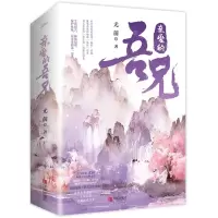 [N]亲爱的吾兄(上下)-9787555297307