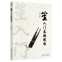 [N]笙入门基础教程-9787122378194