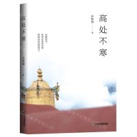 [N]高处不寒-9787506885607