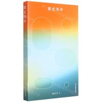 [N]黄金海岸-9787532179855