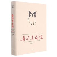 [N]鲁迅书衣录(精)-9787522504070