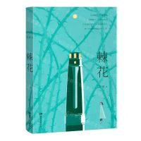 [N]棘花-9787572603754