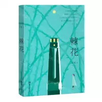[N]棘花-9787572603754