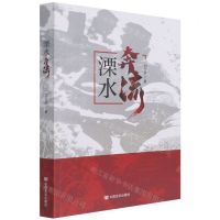 [N]溧水奔流-9787517138044