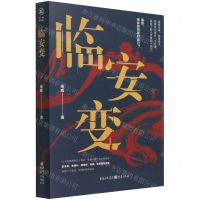 [N]临安变-9787229161323