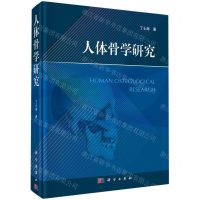 [N]人体骨学研究(精)-9787030703804