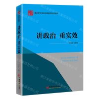 [N]讲政治重实效-9787513668033