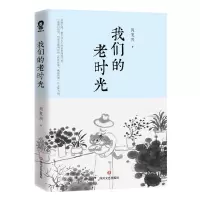[N]我们的老时光-9787541157134