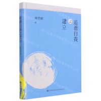 [N]道德自我之建立(精)-9787510888199