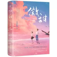[N]微甜-9787505753280