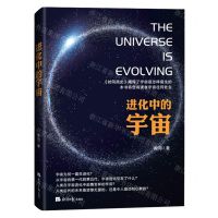 [N]进化中的宇宙-9787519608033