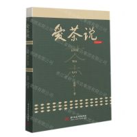 [N]爱茶说-9787568076272