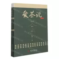 [N]爱茶说-9787568076272