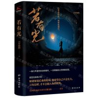 [N]若有光-9787516831977