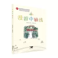 [N]漫游中轴线-9787540248581