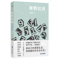 [N]单数社会-9787516421642
