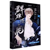 [N]群雄逐鹿(2)-9787557026608