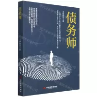 [N]债务师-9787509015940