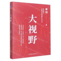 [N]大视野-9787505754805