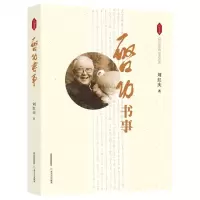 [N]启功书事-9787537865715