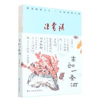 [N]生如一条河-9787531755111