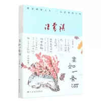 [N]生如一条河-9787531755111