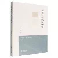 [N]侦查分流机制研究-9787519768164