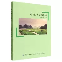 [N]走进乡村振兴-9787518098408