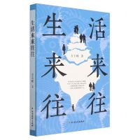 [N]生活来来往往-9787531754428