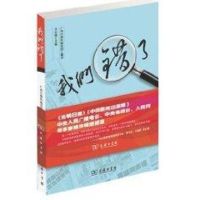 [M]我们错了-9787100076814