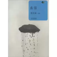 [M]蛊镇-9787551306713