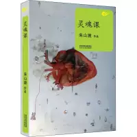 [M]灵魂课-9787551306768