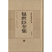 [M]包世臣全集(全3册)-9787546142906