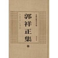 [M]郭祥正集-9787546142845