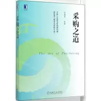 [N]采购之道-9787111656647
