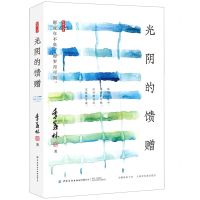 [N]光阴的馈赠-9787518077120