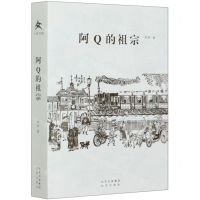 [N]阿Q的祖宗-9787200154689