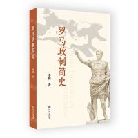 [N]罗马政制简史-9787100209014