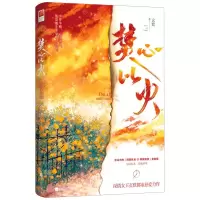 [N]焚心以火-9787559457905