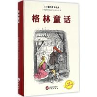 格林童话
