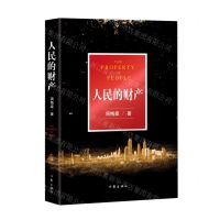 [N]人民的财产-9787521204506