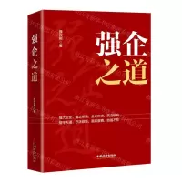 [N]强企之道-9787513669115
