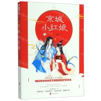 [N]京城小红娘-9787514516388