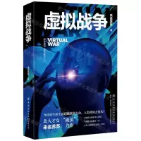 [N]虚拟战争-9787518080045