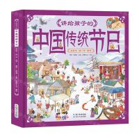 [N]讲给孩子的中国传统节日(冬至节腊八节春节)(精)-9787572115790