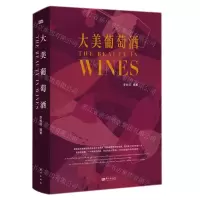 [N]大美葡萄酒(精)-9787520724142
