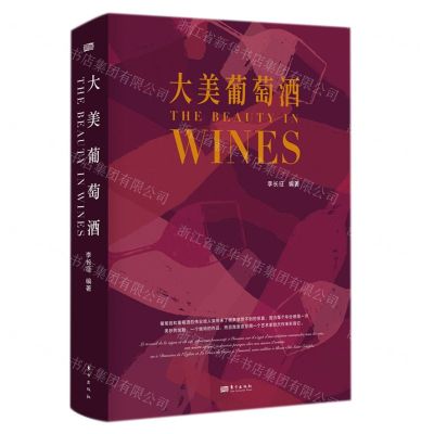 [N]大美葡萄酒(精)-9787520724142