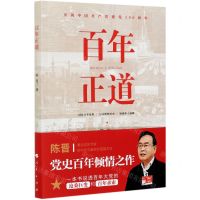 [N]百年正道-9787010232430