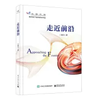 [N]走近前沿-9787121443534