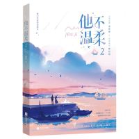 [N]他不温柔(2)-9787559464613